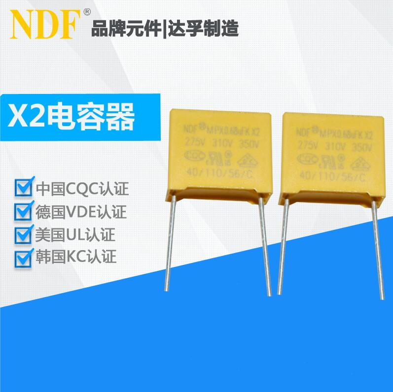 什么是X2電容器？