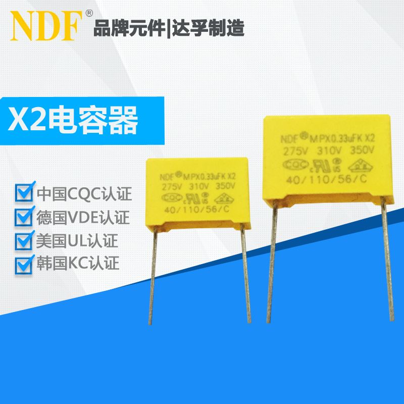 如何讓X2安規(guī)電容器使用壽命更長久？