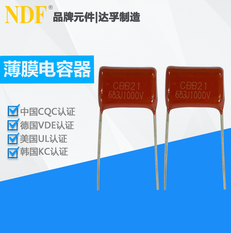 CBB21薄膜電容和CBB22薄膜電容哪個好？